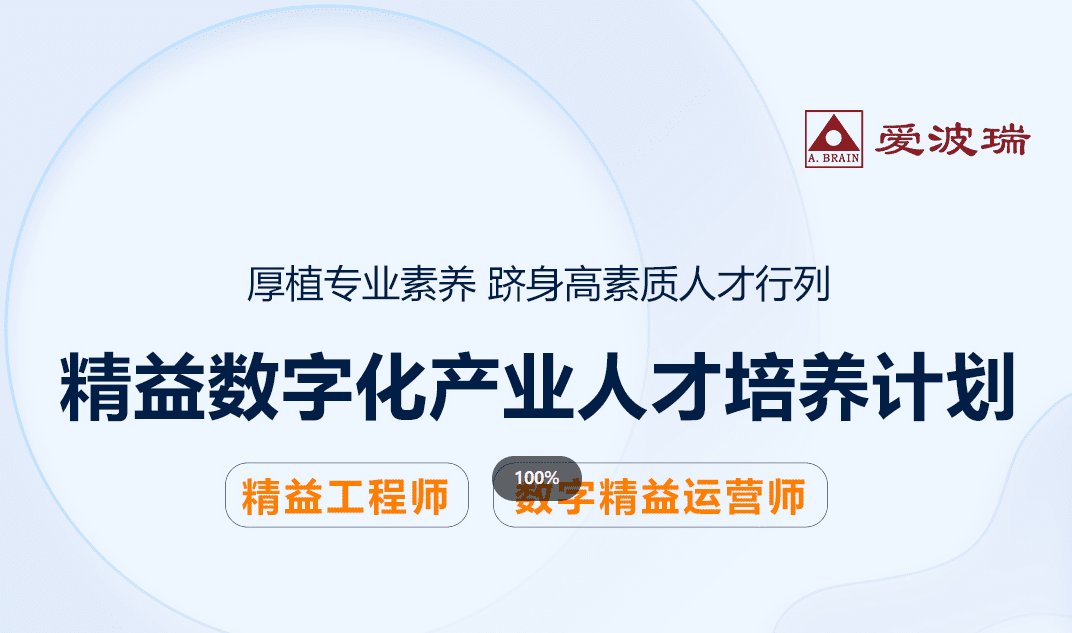 《精益数字化产业人才岗位能力要求》认证课程发布