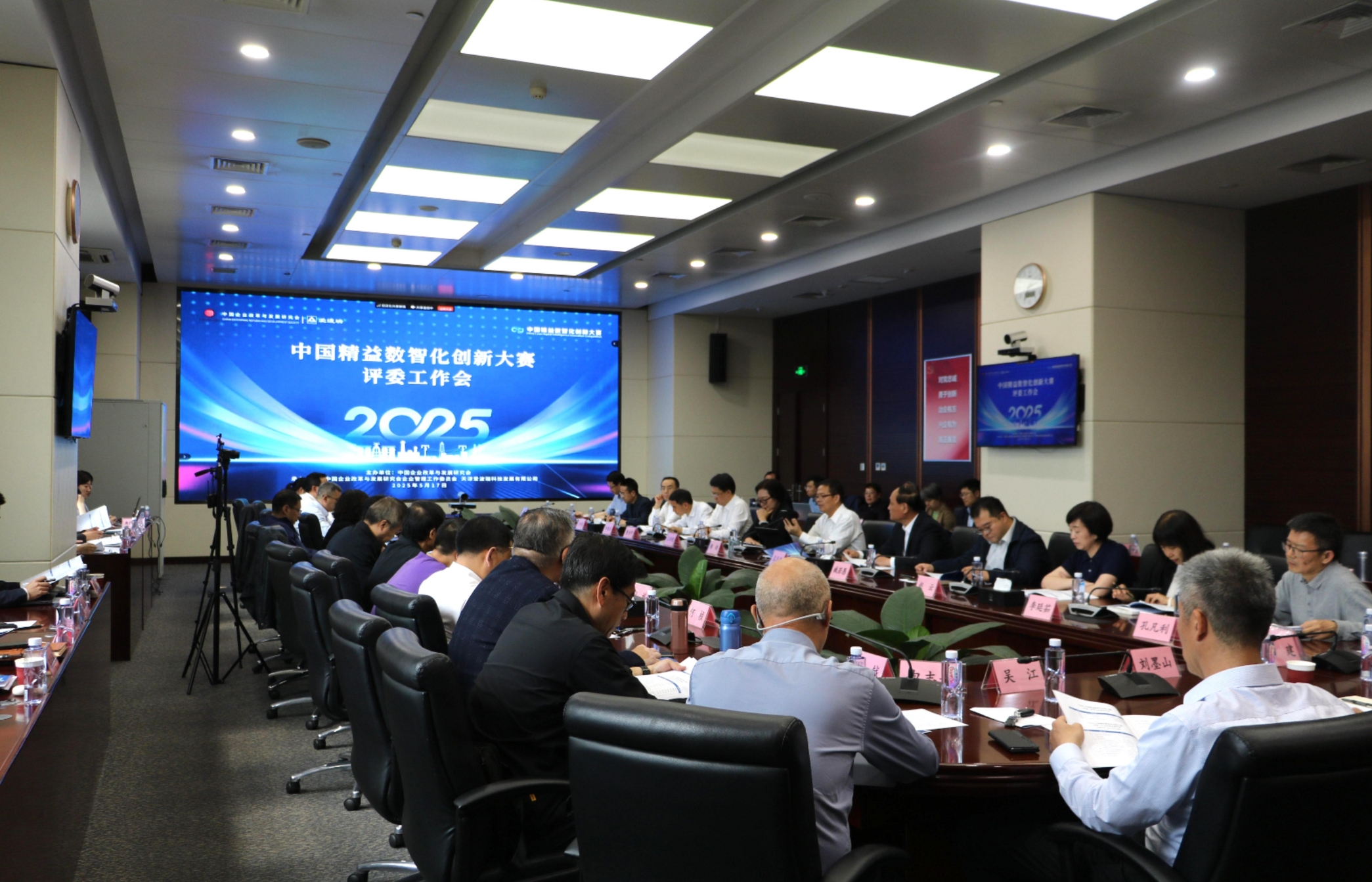 2025中国精益数智化创新大赛评委工作会在京举办