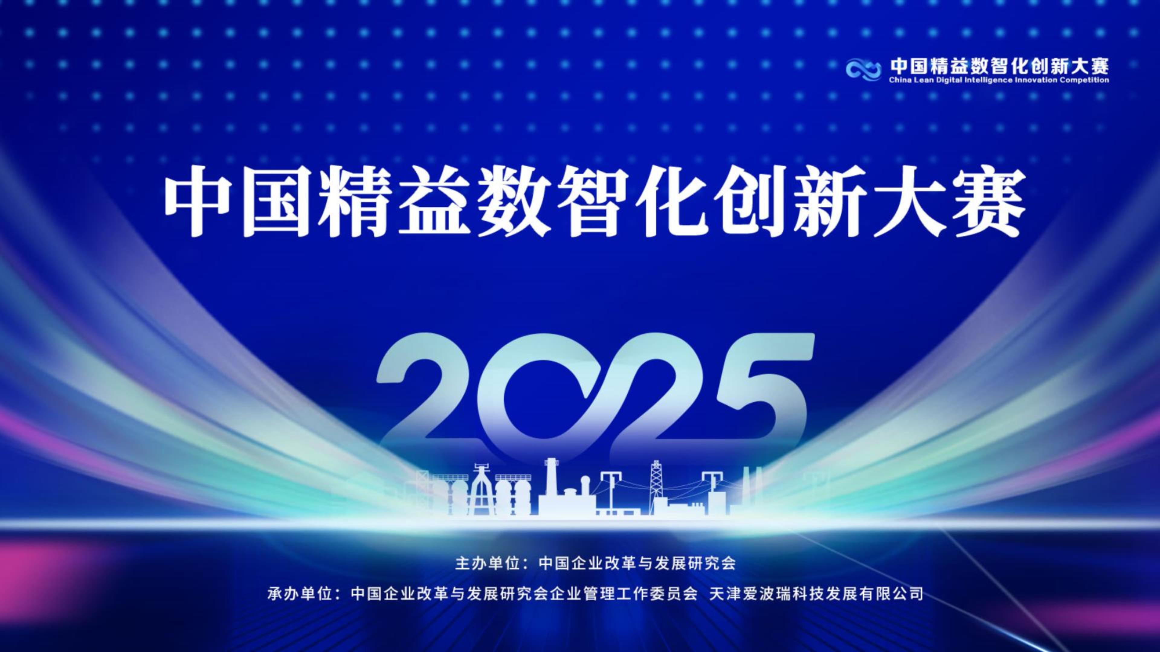 四步完成报名，五步搞定作品提报，2025中国精益数智化创新大赛系统操作指南来啦！