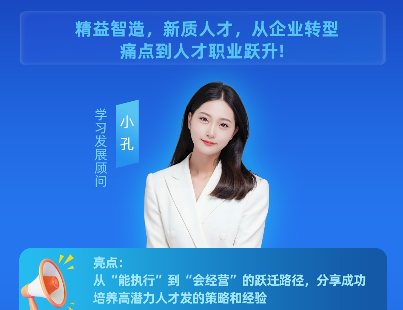 6月6日12点《AI精益数字化人才五级跃迁》系列直播 ——「攻克制造业转型难题 —— 系列八讲」