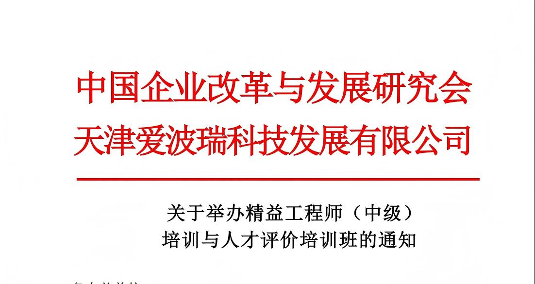 7月17-18日将在上海举办精益工程师（中级）培训与人才评 价培训班