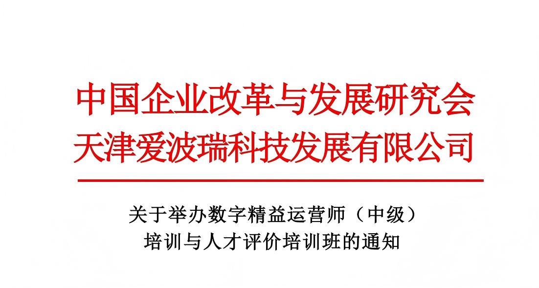7月22日-25日将在西安举办数字精益运营师（中级）培训与 人才评价培训班