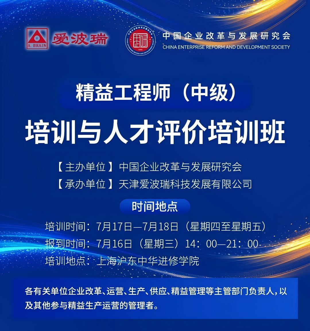 精益工程师（中级）培训与人才评价培训班7月17-18日上海启航！