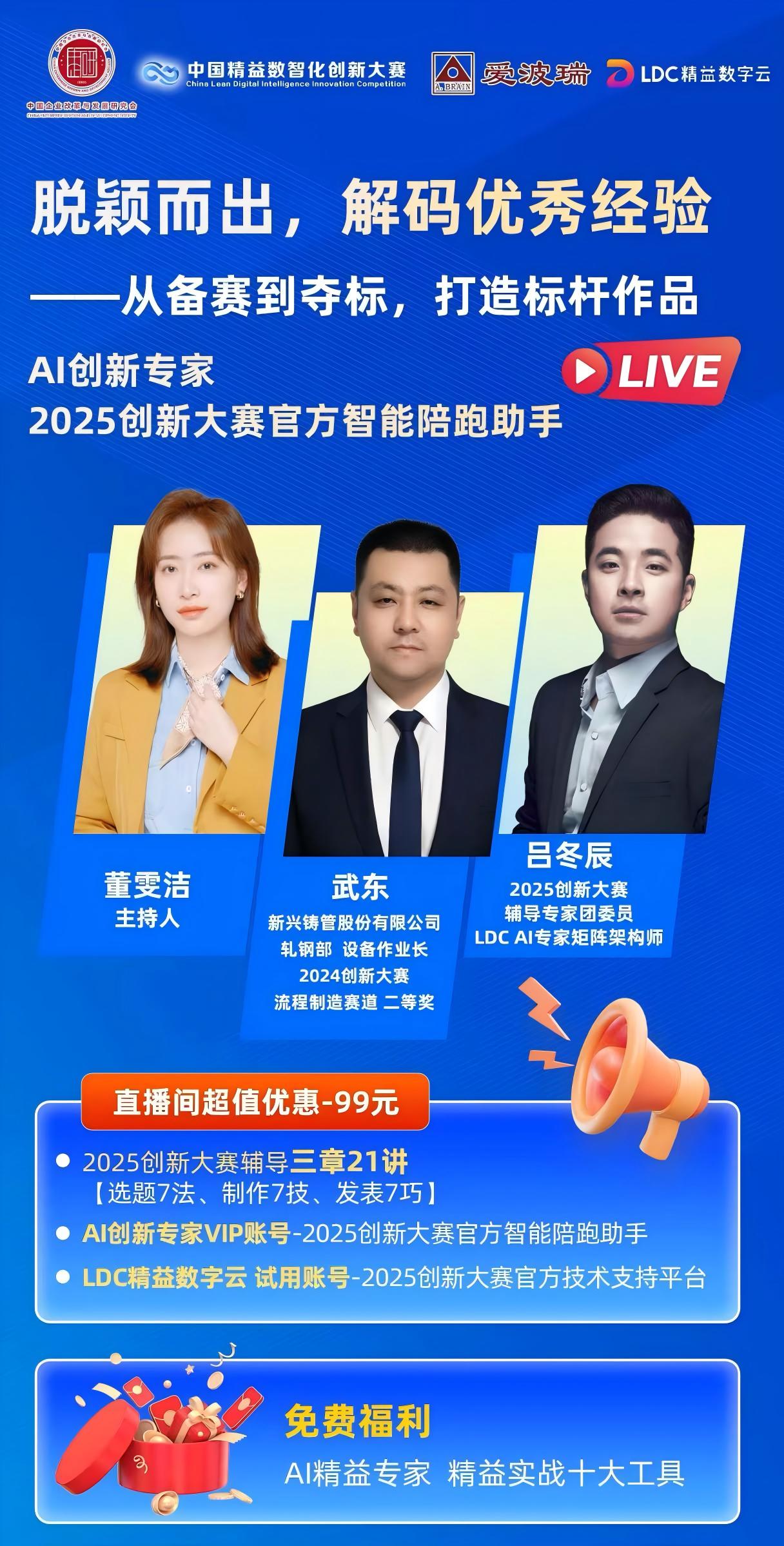 7月29日晚7点2025年创新大赛专题直播 脱颖而出，解码优秀经验- 视频号禹见数字精益