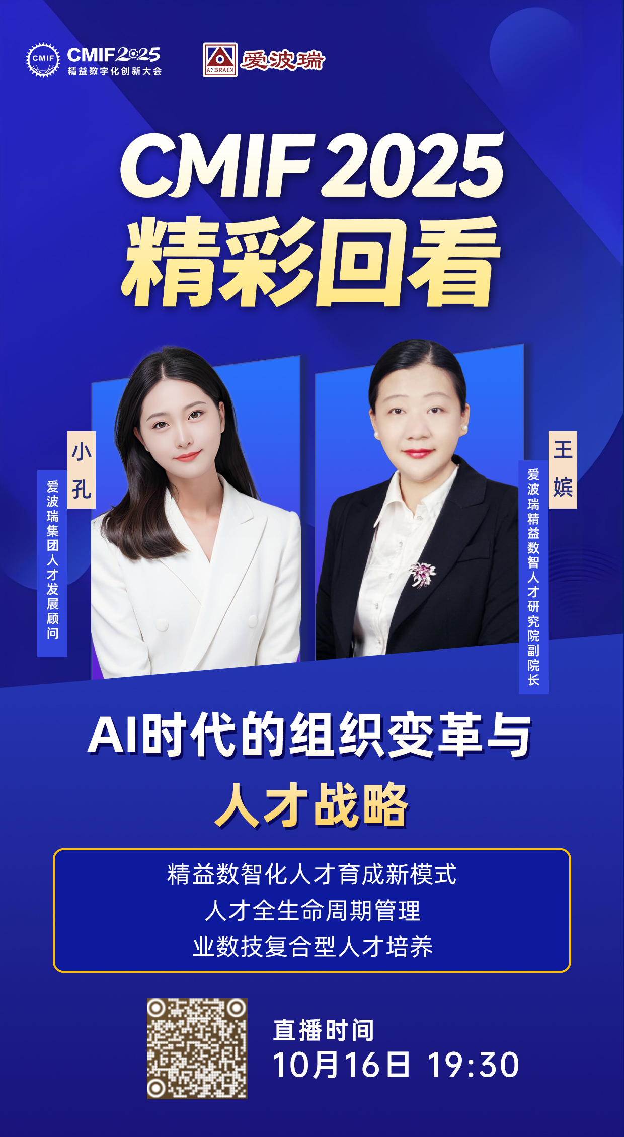 AI时代的组织变革与人才战略