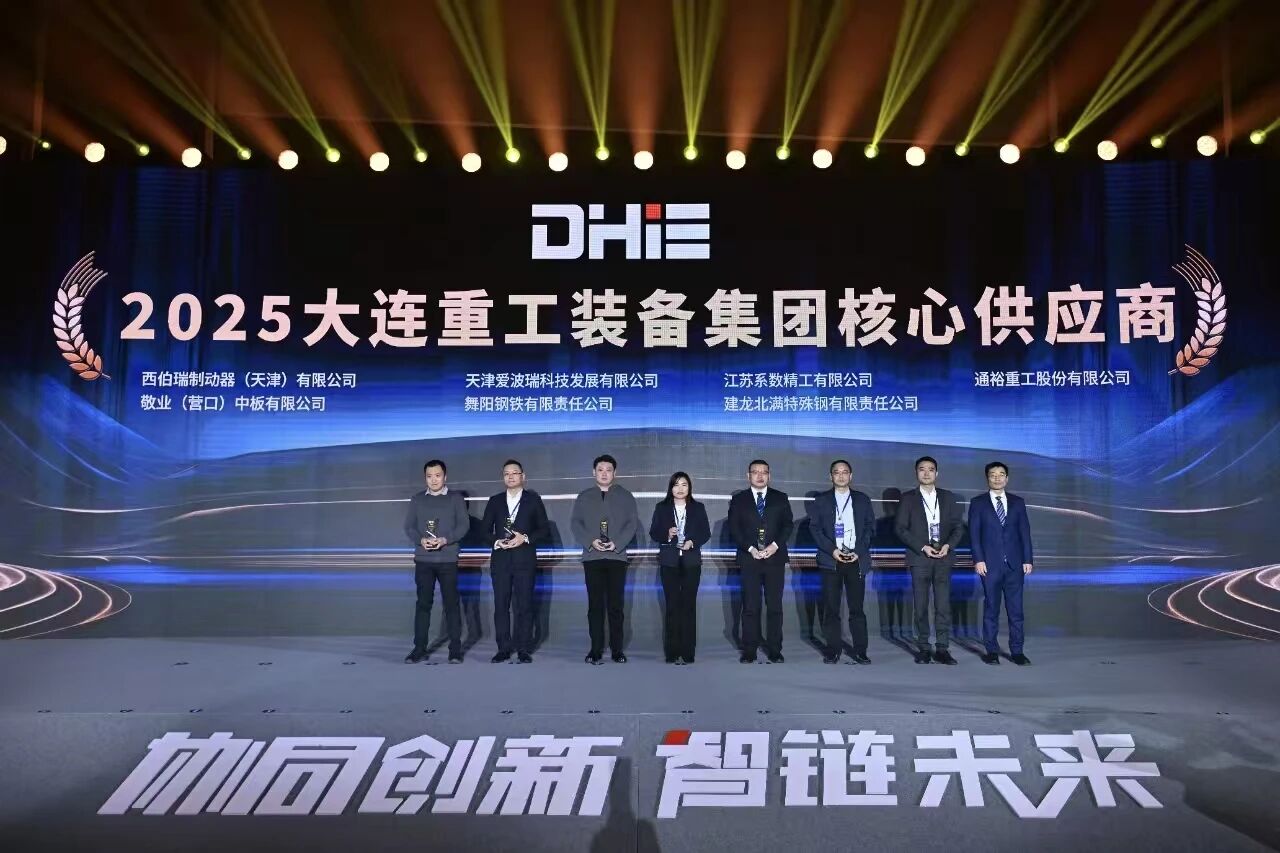 客户实名认可！爱波瑞荣获大连重工装备集团“核心供应商”称号