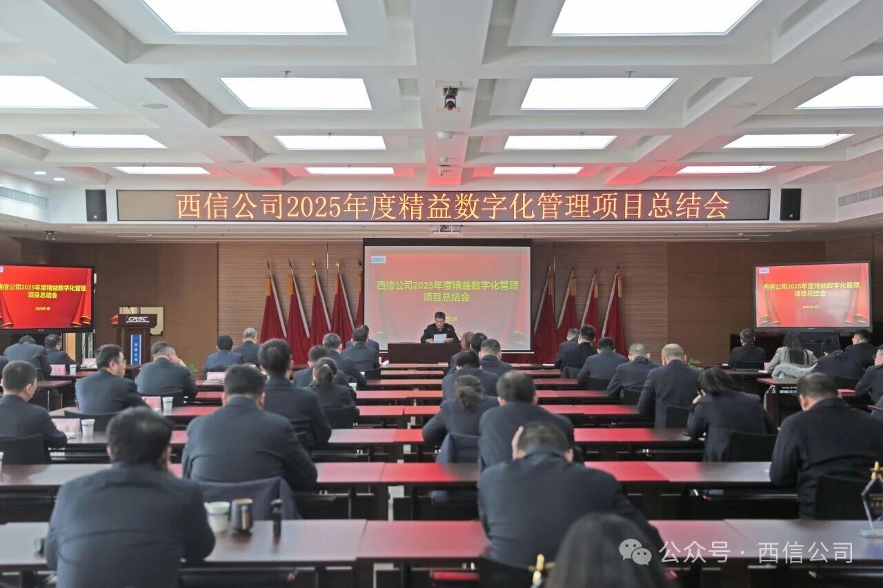 爱波瑞&times;西信公司 | 2025年度精益数字化管理项目总结会圆满举行