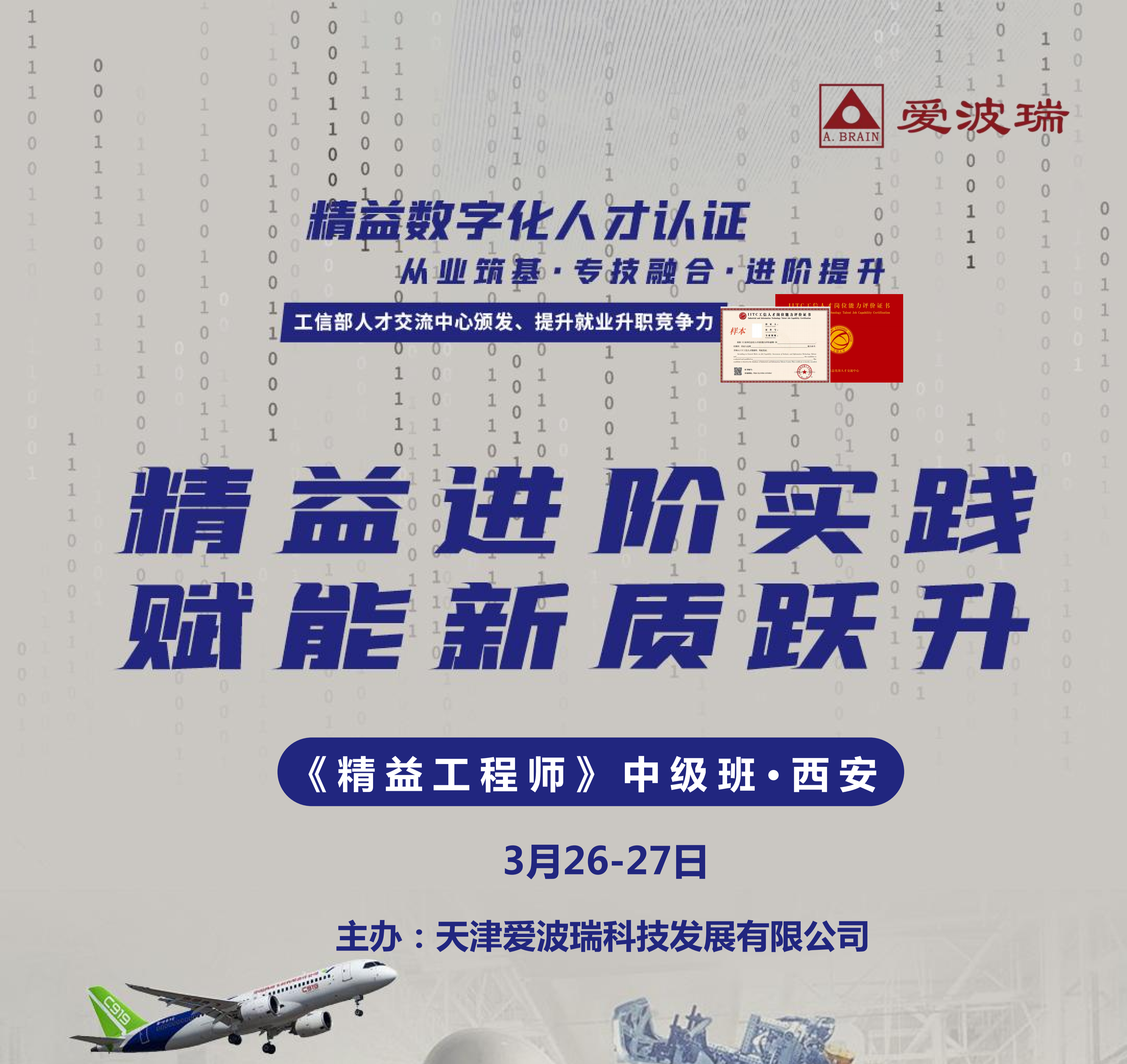 2026 年第一期《 精 益 工 程 师 》中级线下班 &middot; 西 安