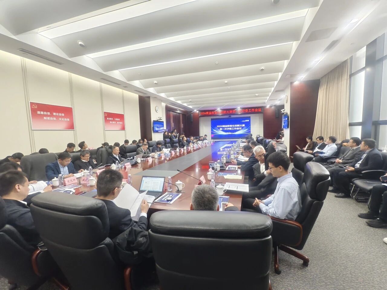 2026精益数智化创新大赛评委工作会在京召开