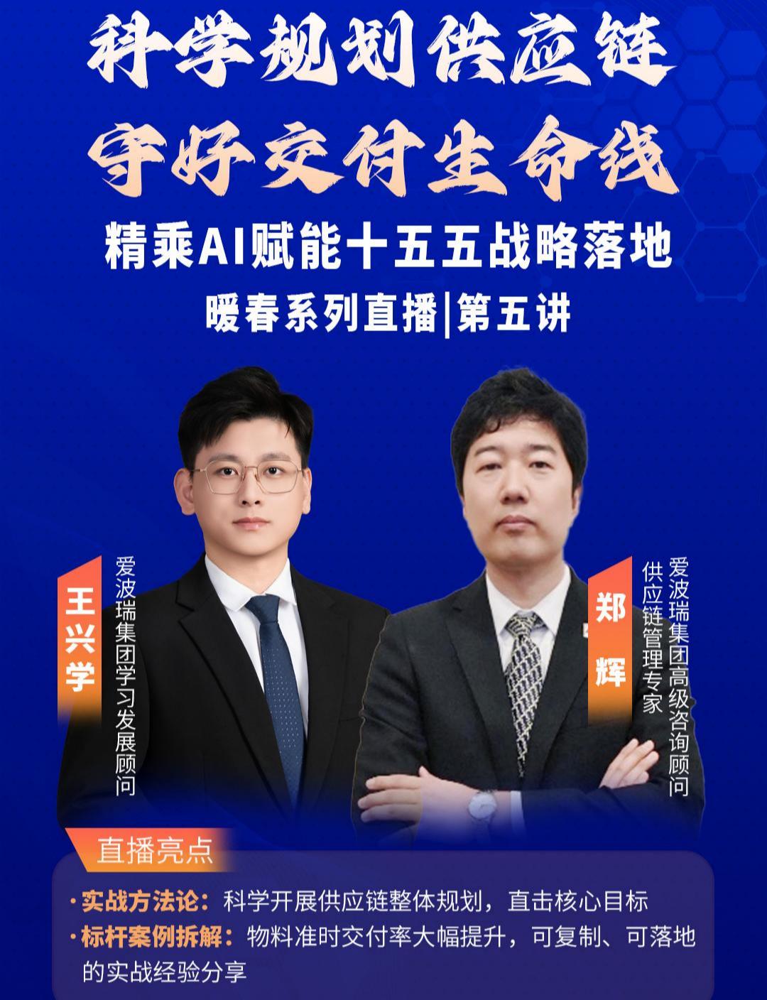 精乘AI赋能十五五战略落地 暖春系列直播第五讲