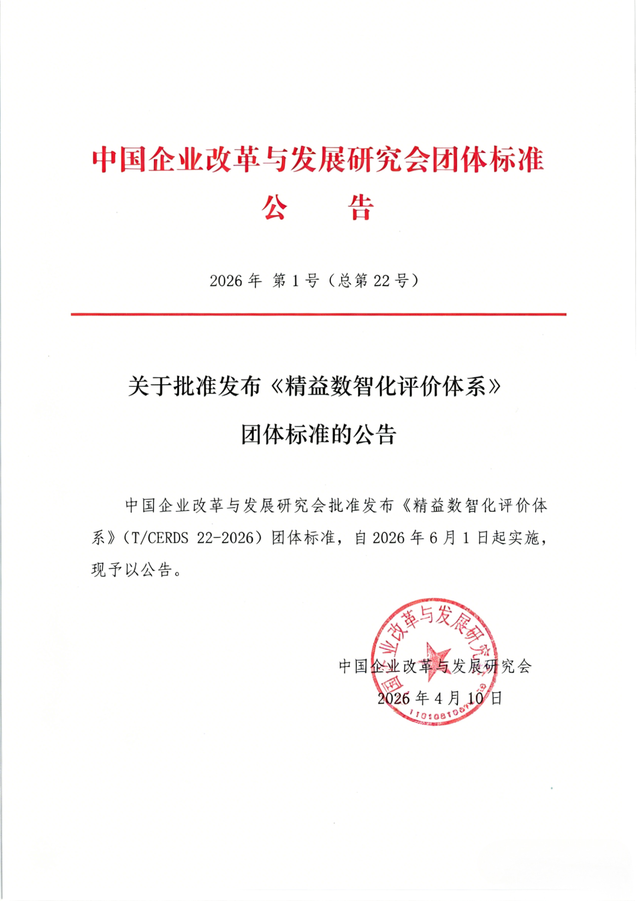 爱波瑞编写的两项精益数智化团体标准获批发布！