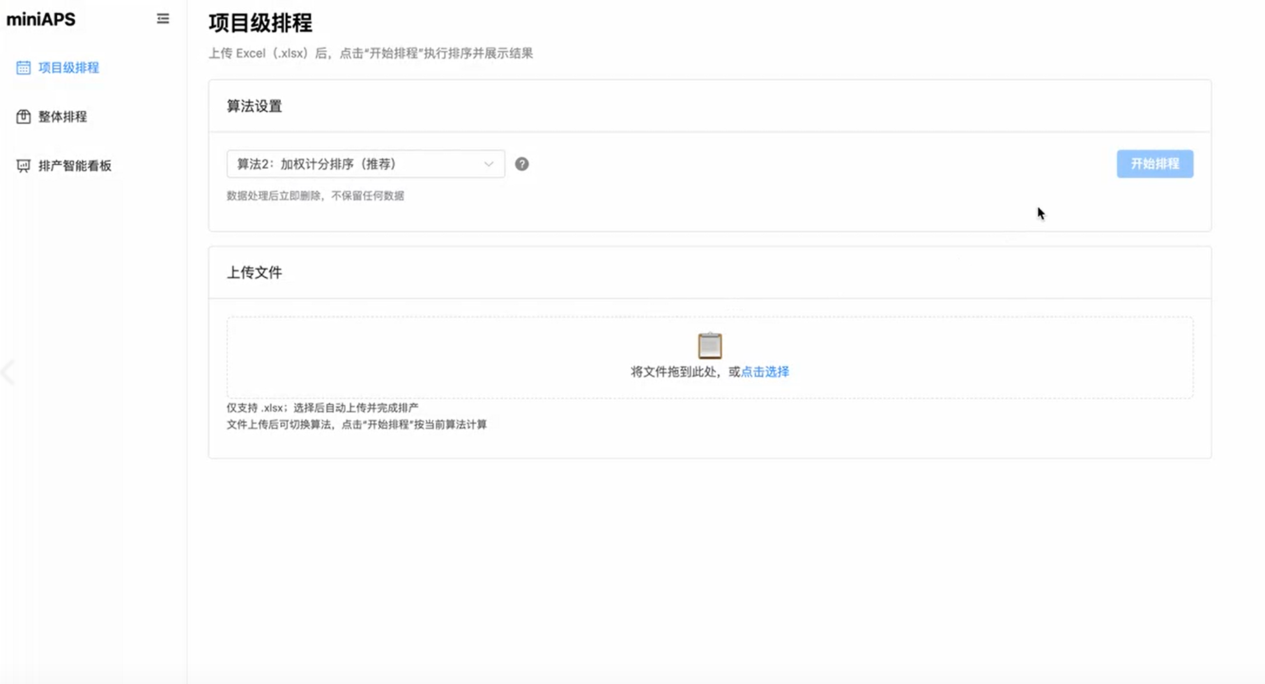 生产管理--工业智能排班Ai智能体