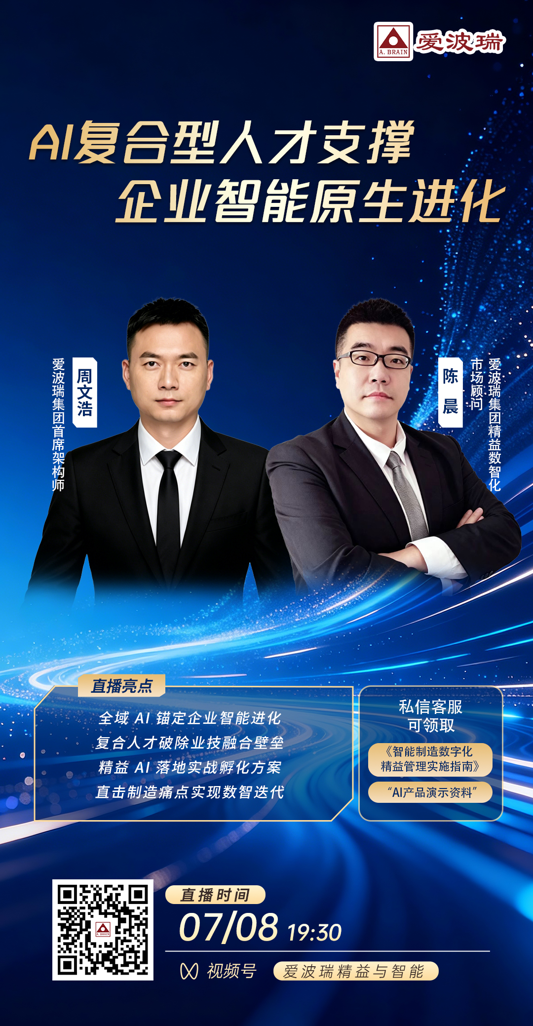 AI复合型人才支撑企业智能原生进化